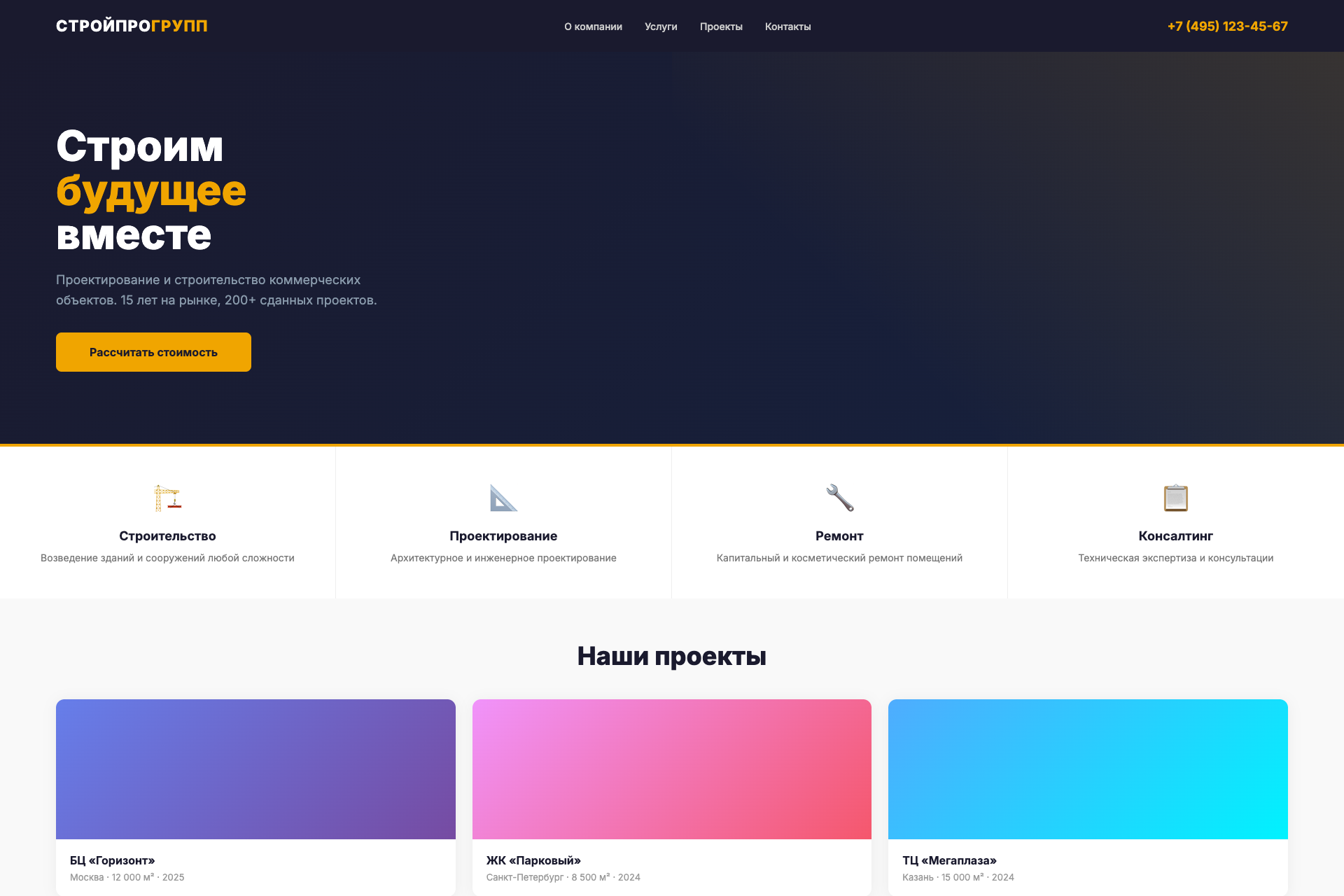 СтройПроГрупп